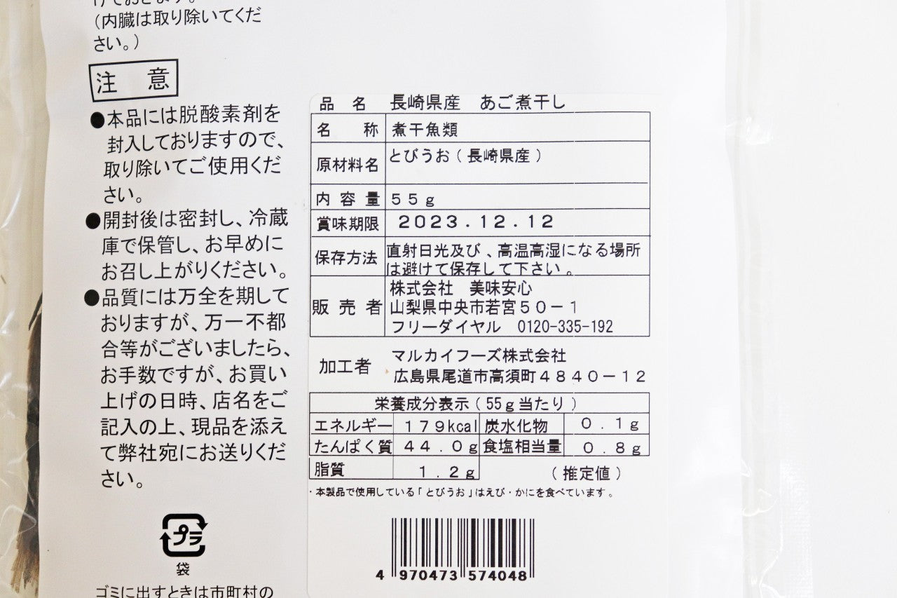 美味安心　あご煮干し　55ｇ