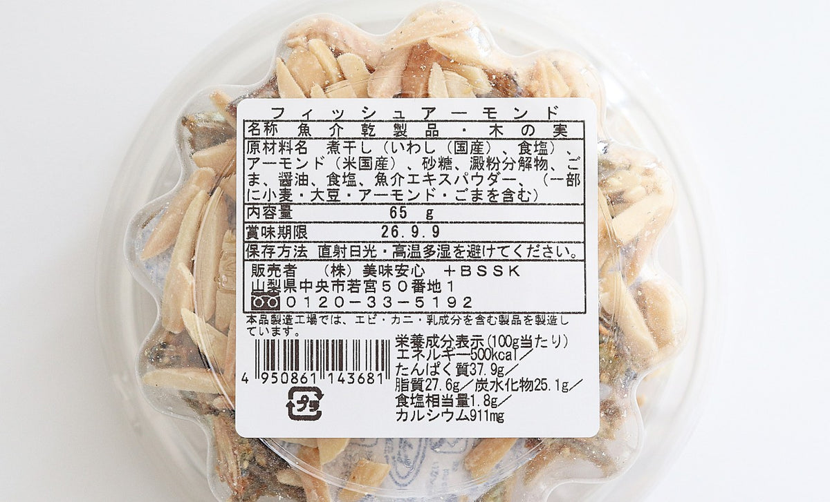 美味安心　フィッシュアーモンド　65ｇ