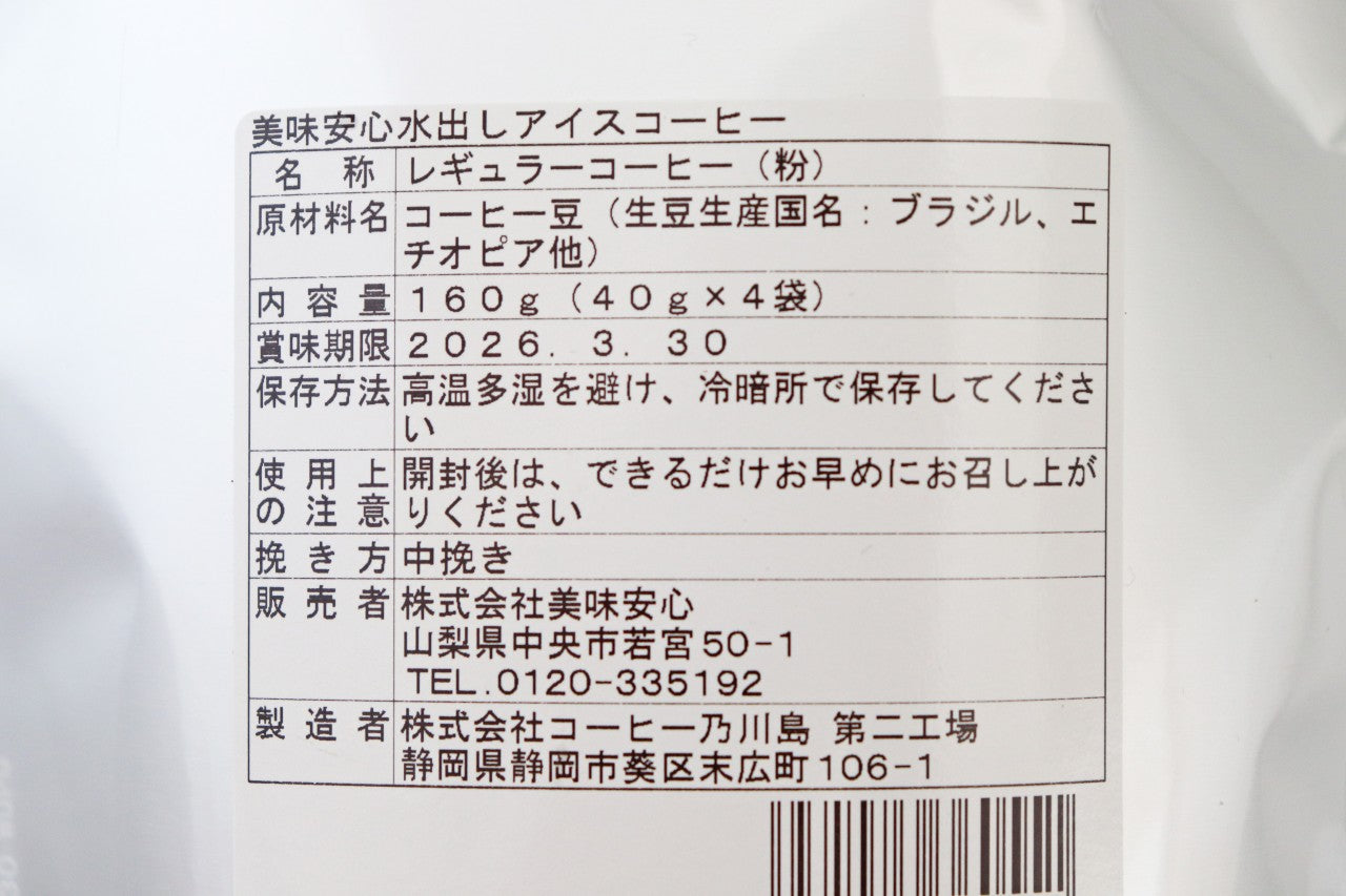 美味安心 水出しアイスコーヒー 40g×4袋