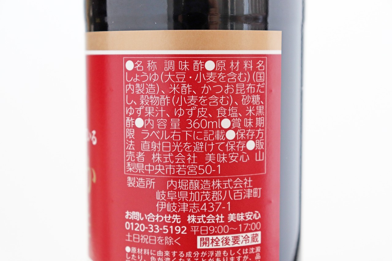 美味安心　さわやかぽん酢　360ｍｌ　