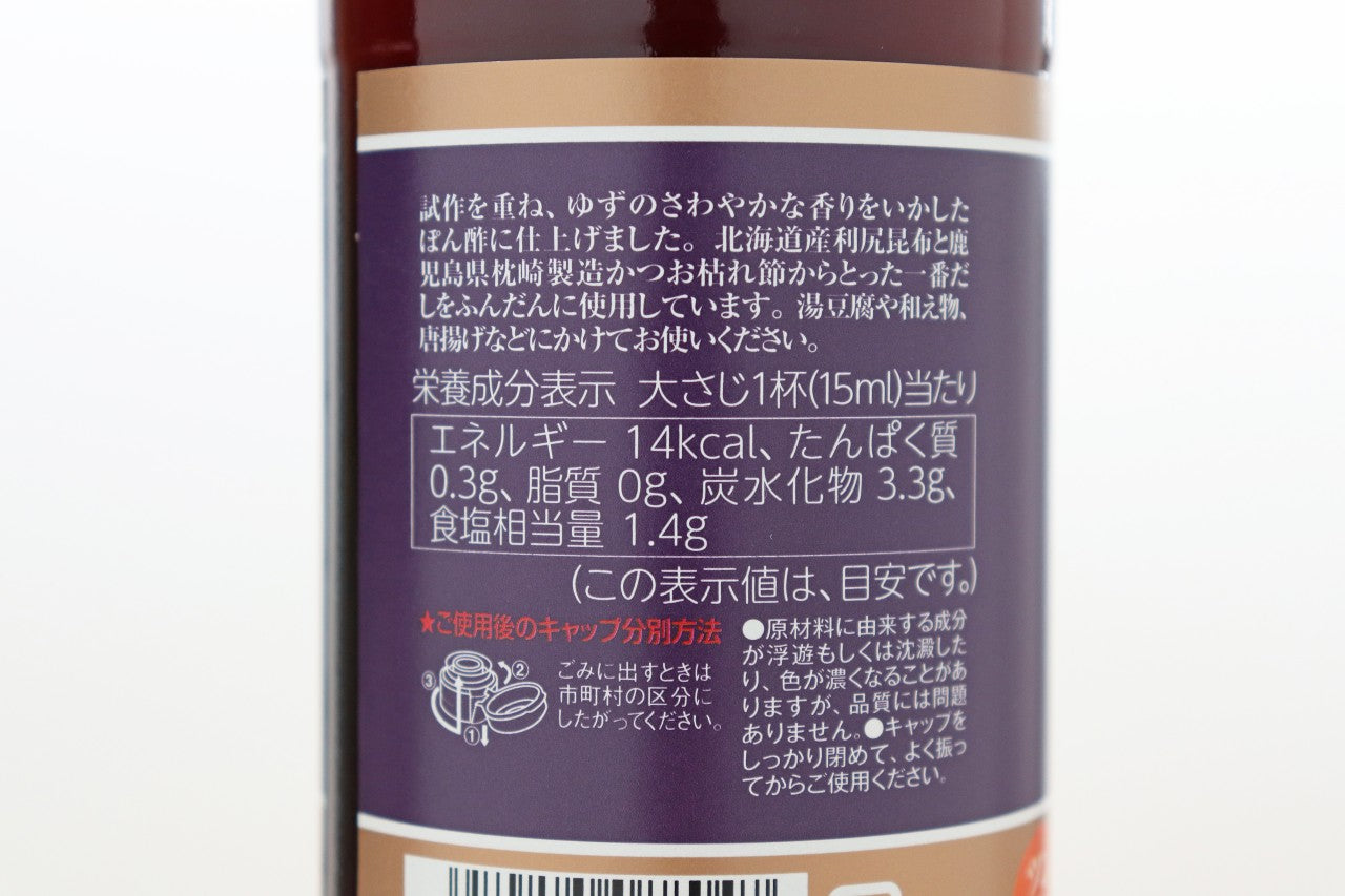 美味安心　まろやかゆずぽん酢　250ｍｌ