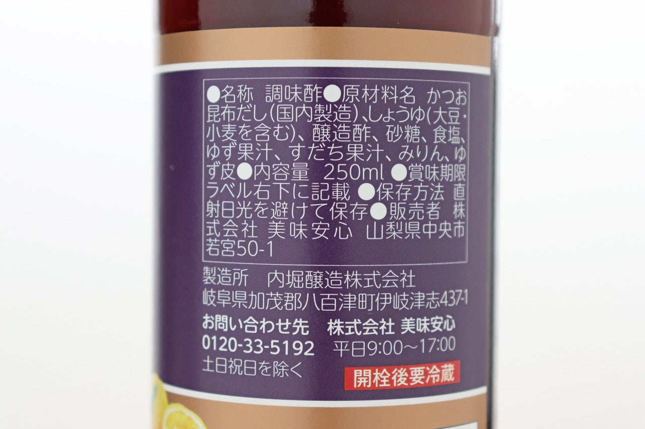 美味安心　まろやかゆずぽん酢　250ｍｌ