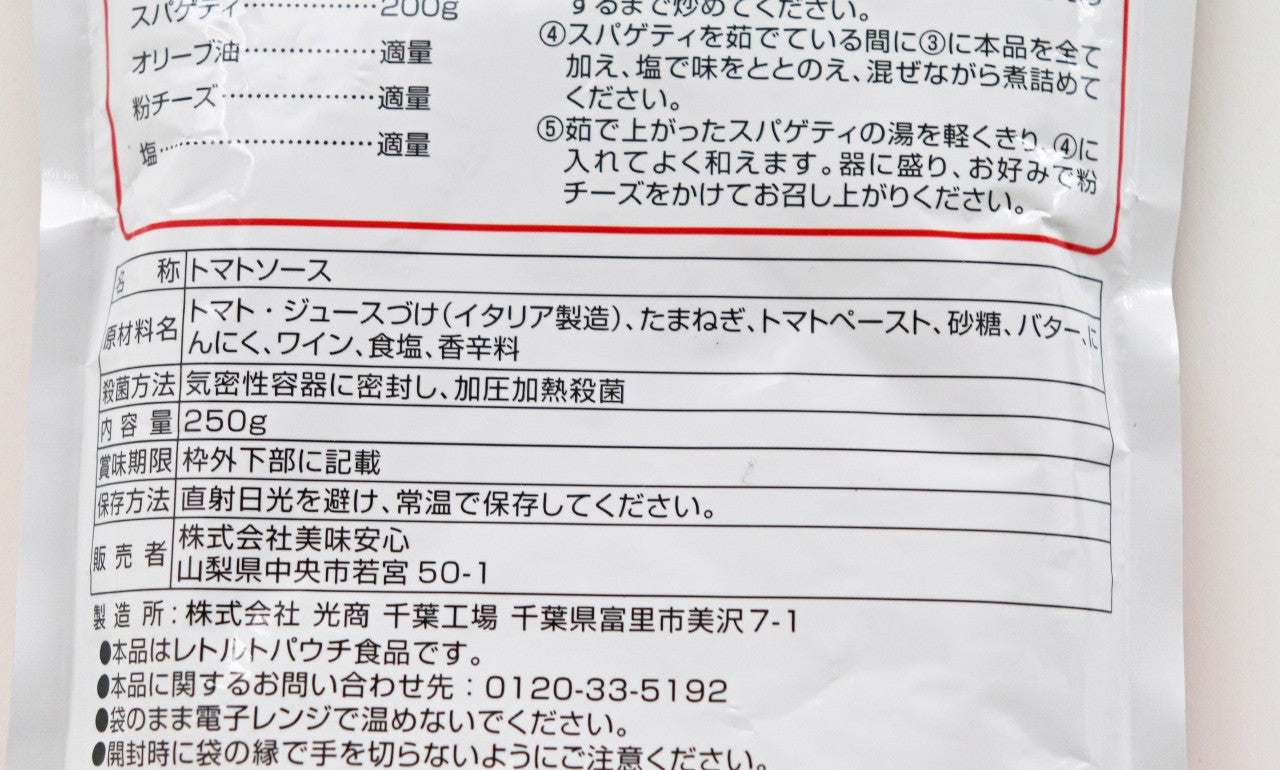 美味安心　トマトソース　250g