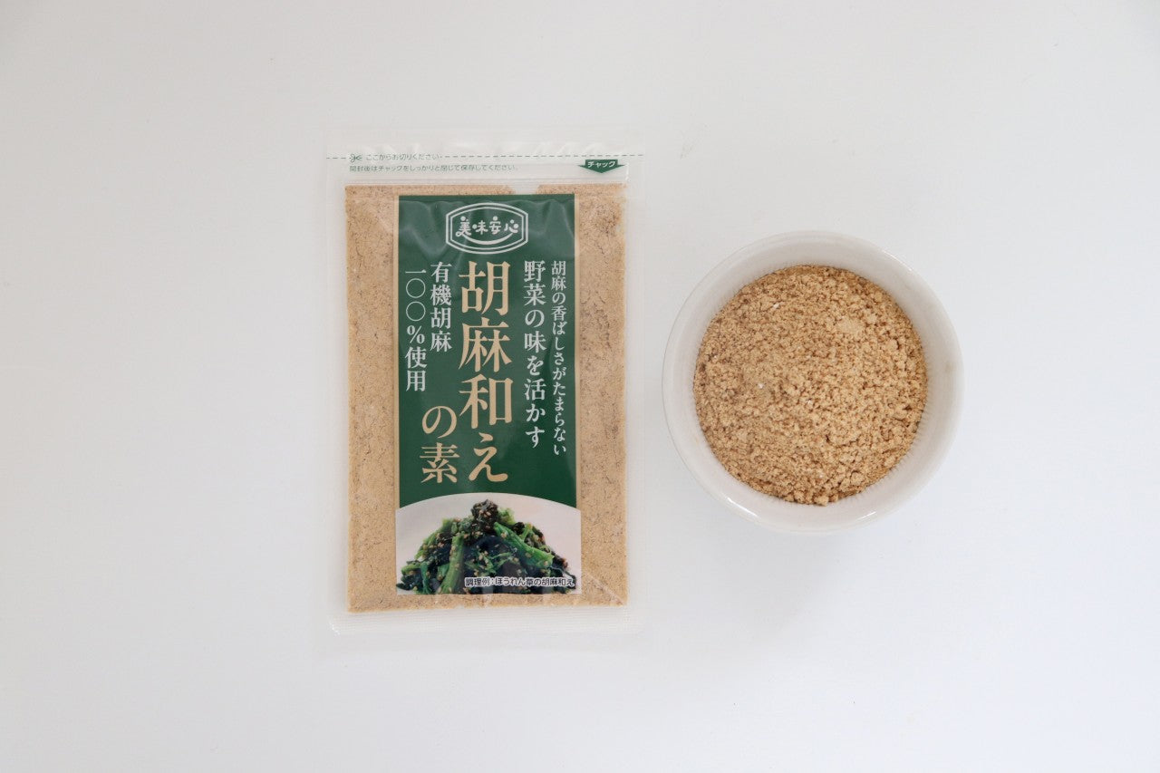 美味安心　有機栽培　オーガニックごまあえの素　60ｇ