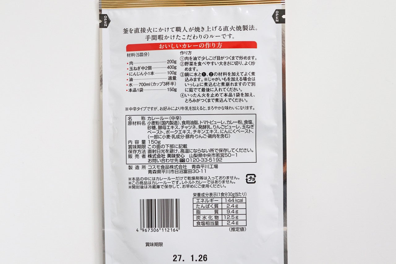 美味安心　旨いカレールー　150ｇ　中辛