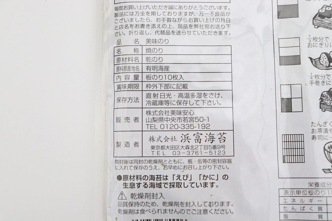 美味安心　美味のり　10枚入り