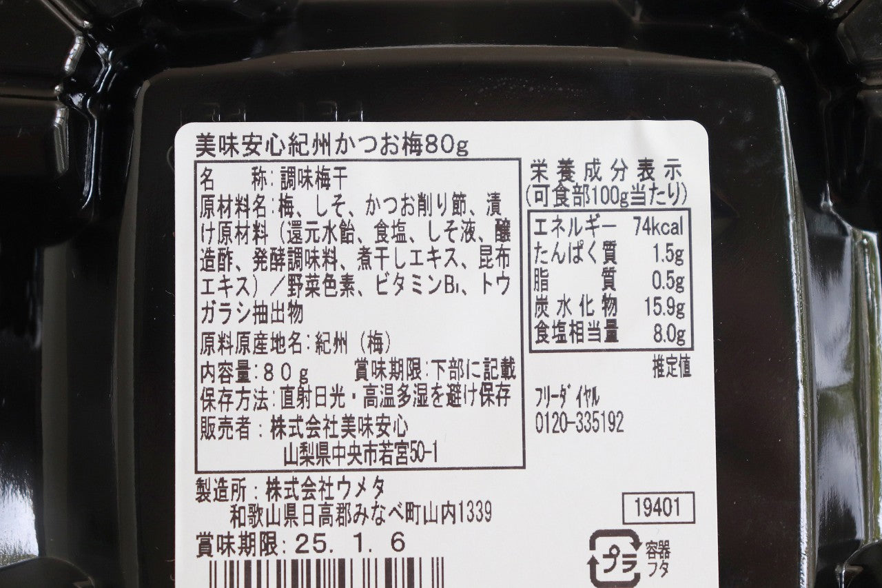 美味安心　紀州かつお梅　80ｇ　梅干し