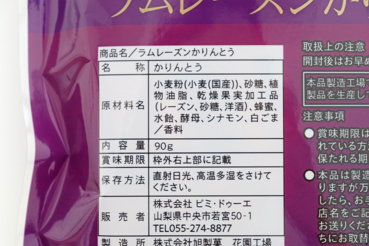 ビミ・ドゥーエ　ラムレーズンかりんとう　90g
