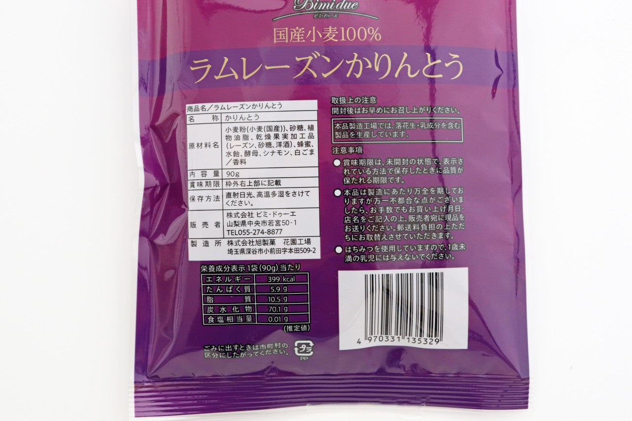 ビミ・ドゥーエ　ラムレーズンかりんとう　90g