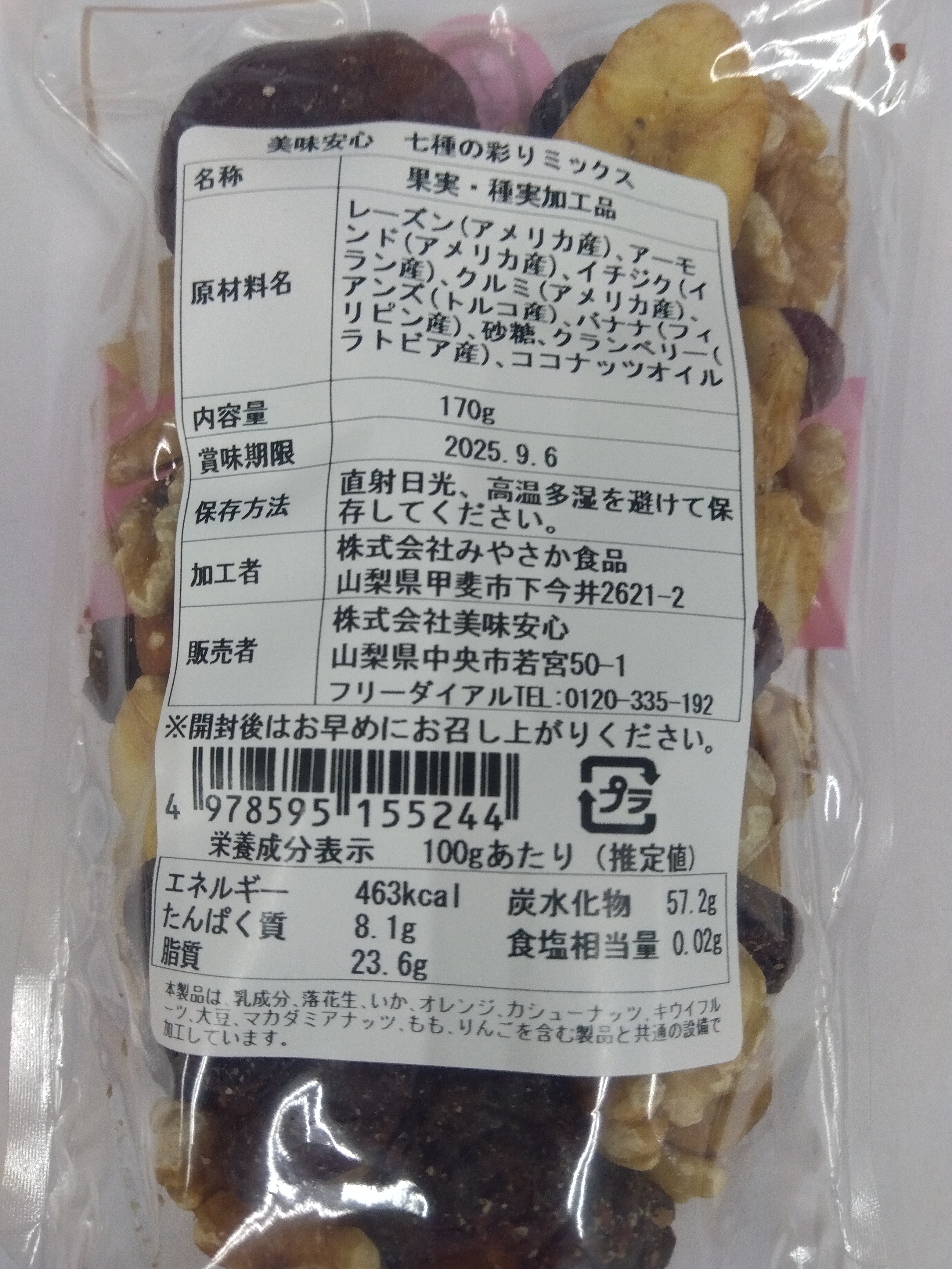 美味安心　7種の彩りミックス　170g