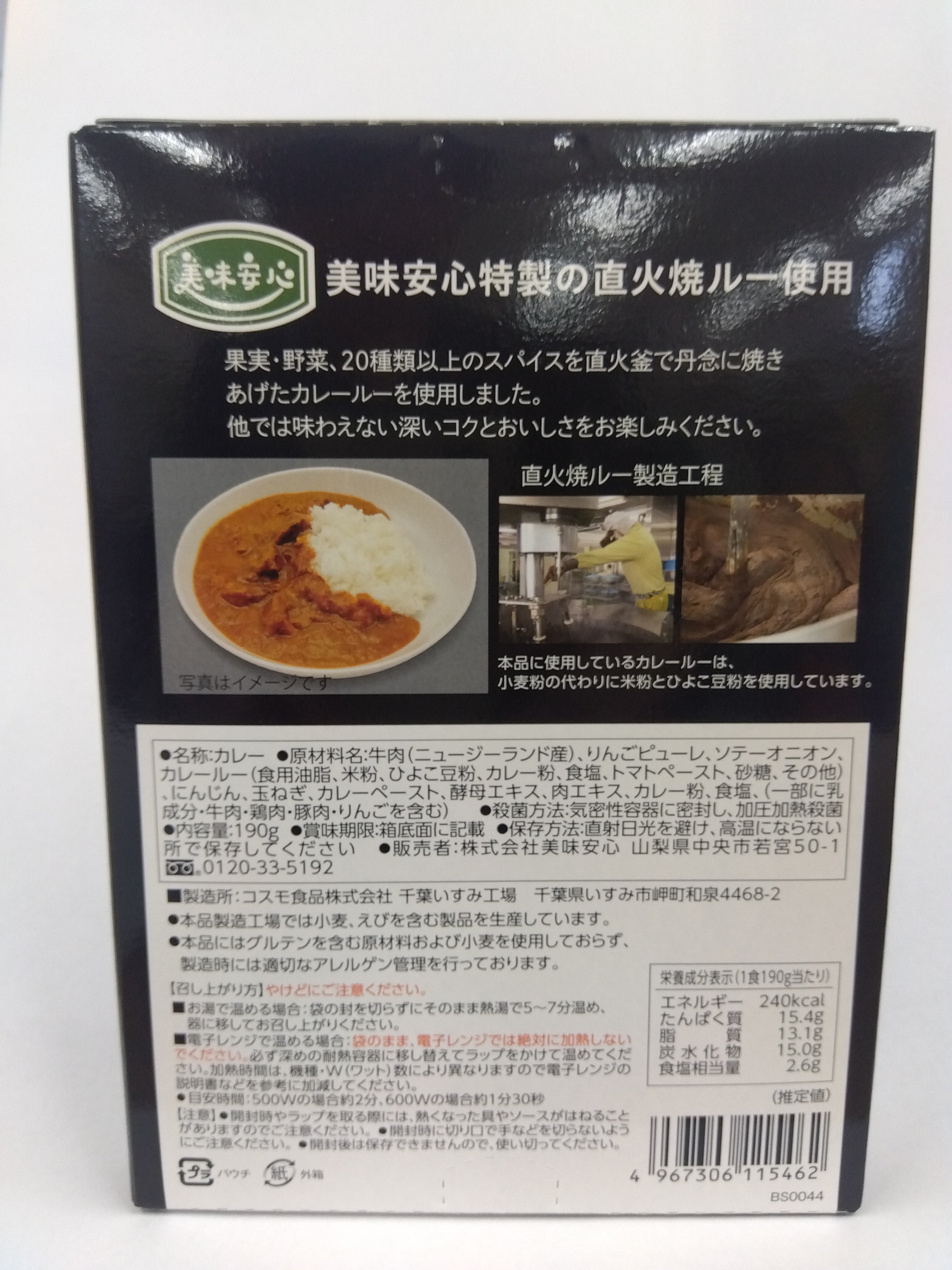 美味安心　グルテンフリー　ビーフカレー　レトルト　190ｇ　中辛