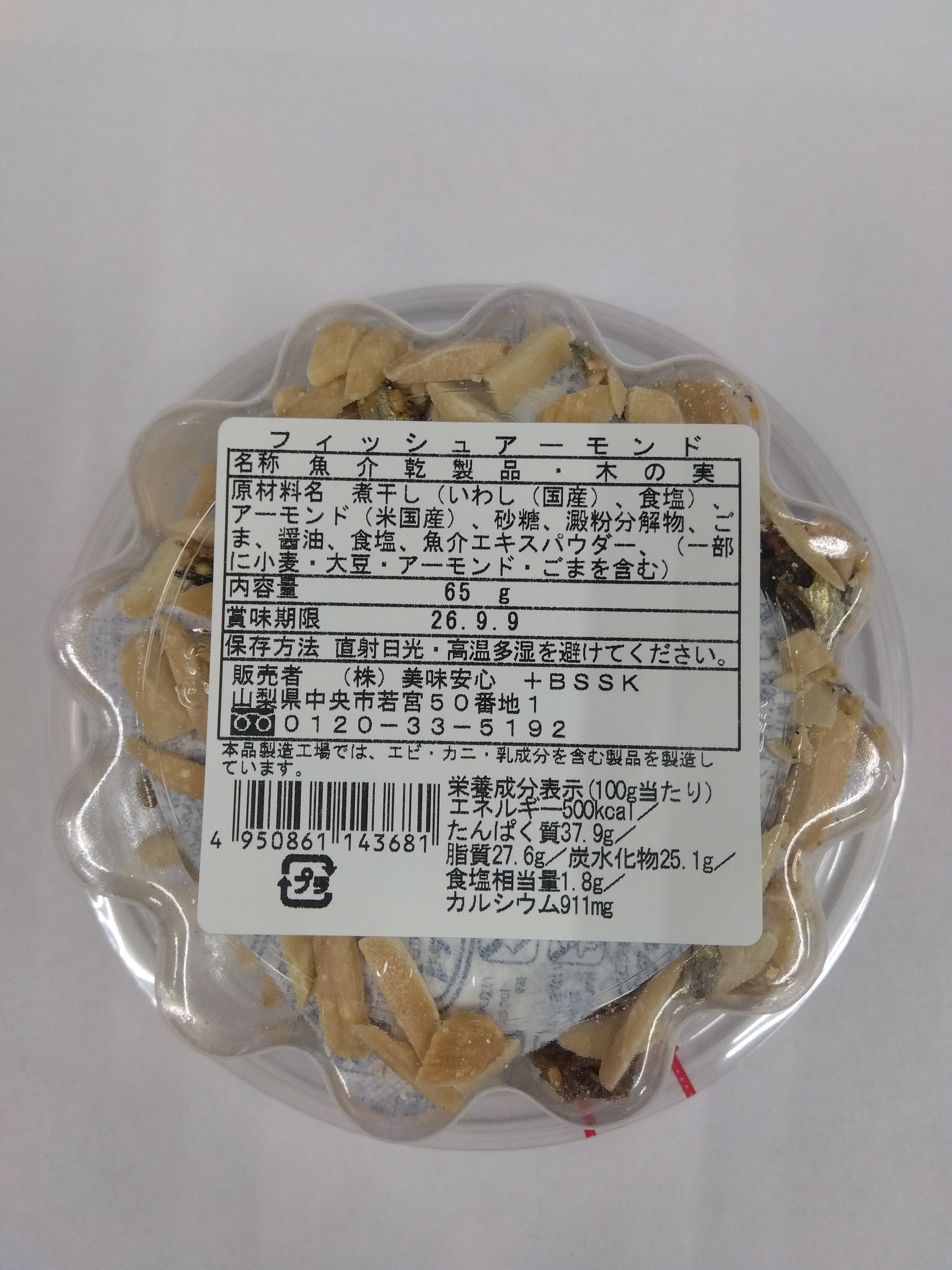 美味安心　フィッシュアーモンド　65ｇ