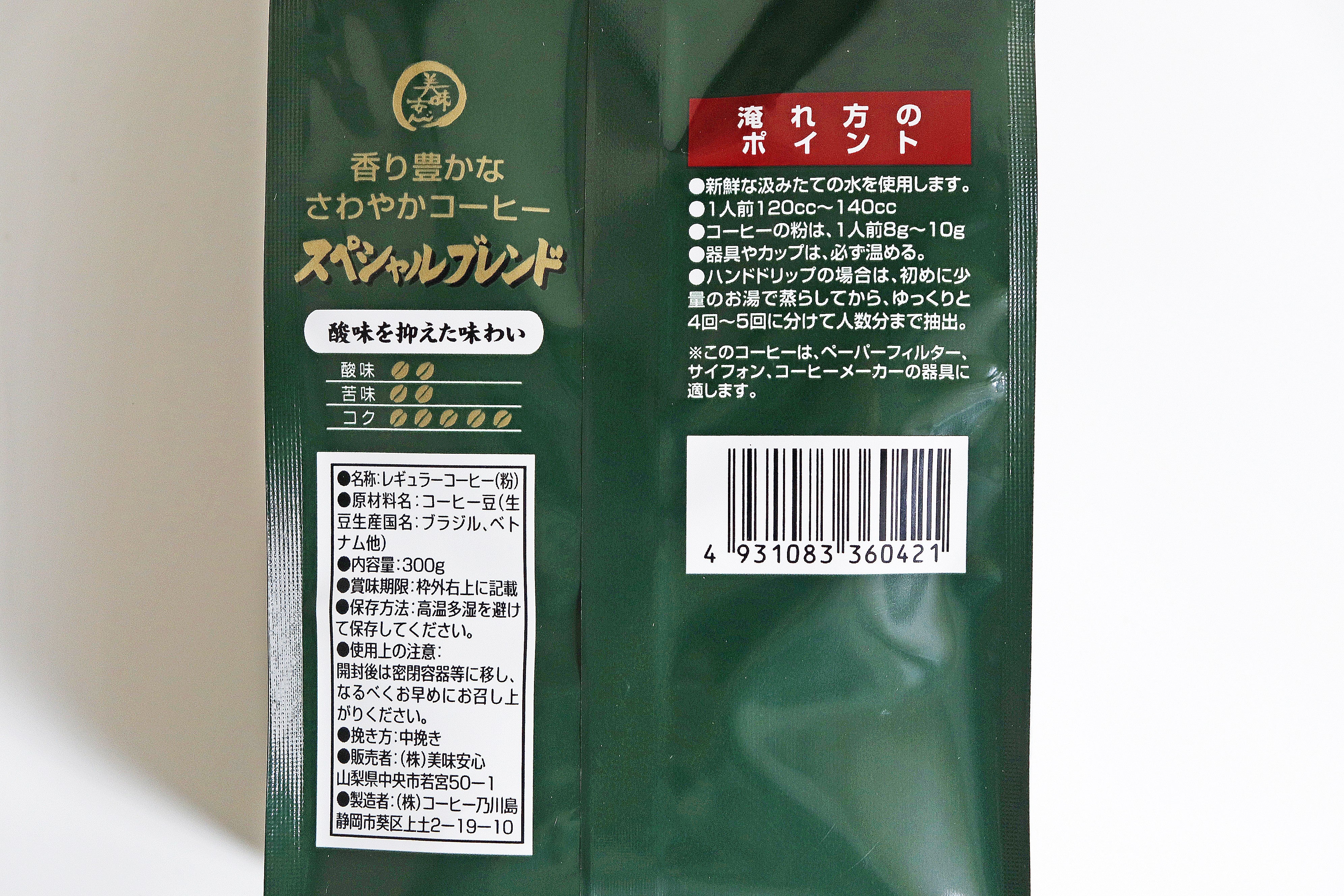 美味安心　スペシャルブレンドコーヒー　300ｇ　