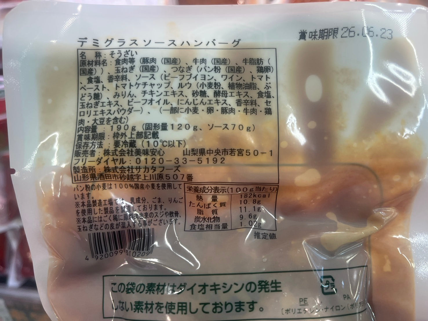 美味安心　無添加ハンバーグ　6個セット