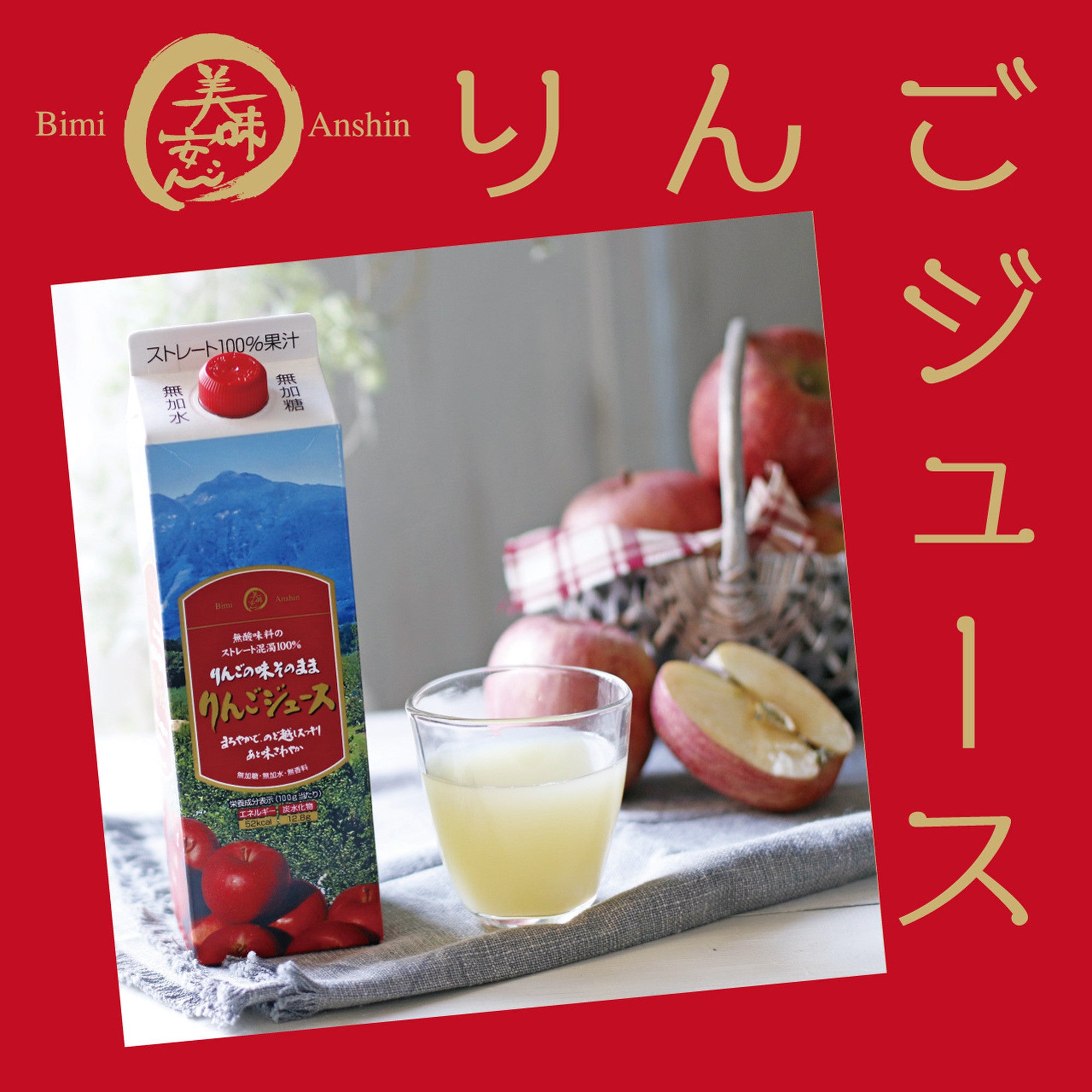 美味安心　りんごジュース　1000ｇ　ケース売り12本入り　約1本分お得なお値段
