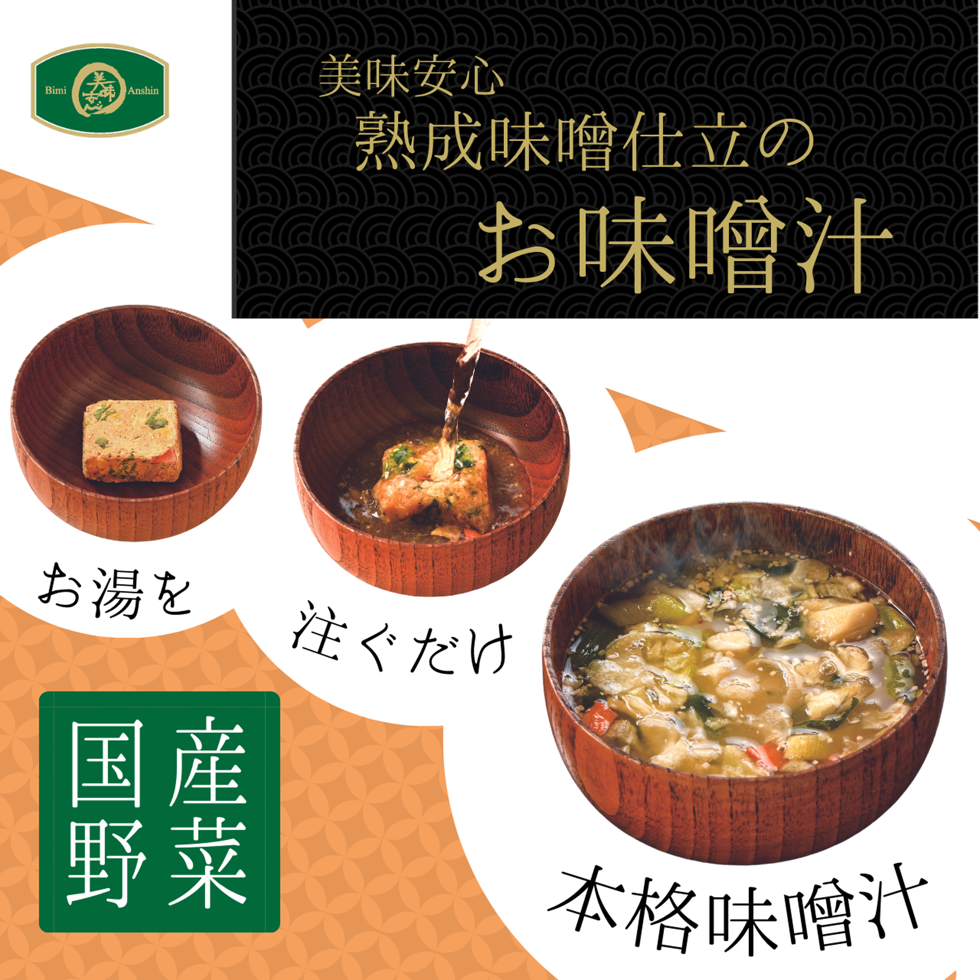 料理の素・鍋スープ