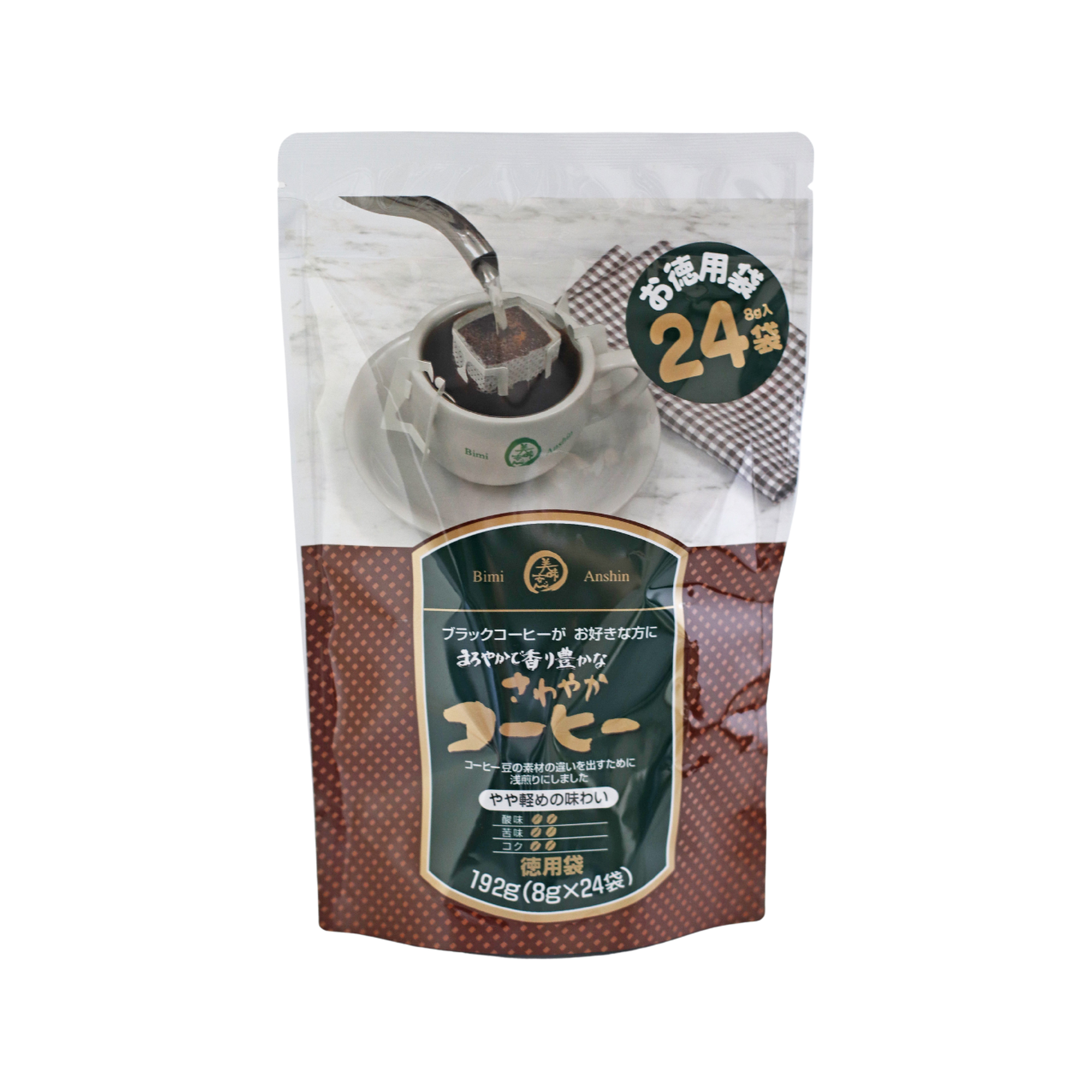 美味安心　ドリップバッグコーヒー　192ｇ（8g×24袋）　やや軽めの味わい　お徳用24袋入り