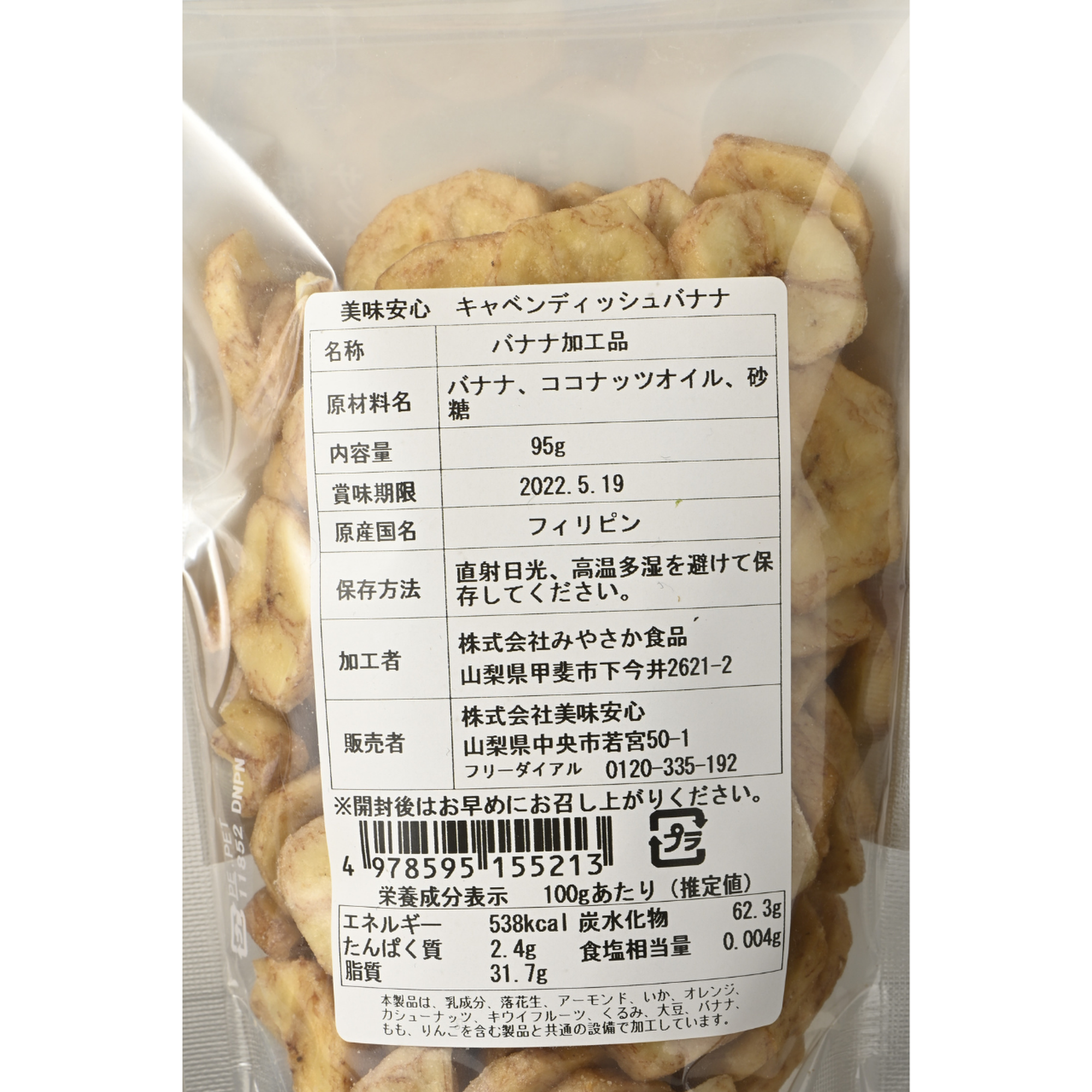 バナナチップス8kg (1kgx8袋) チャック袋 ココナッツオイル使用 バナナチップス8kg (1kgx8袋) チャック袋 ココナッツオイル使用