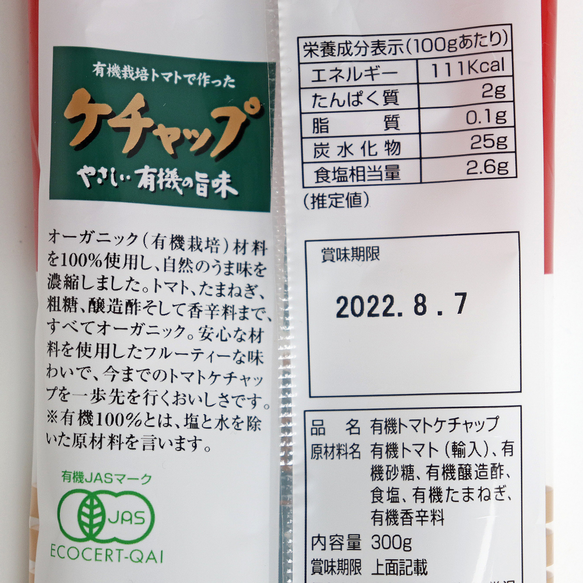 美味安心　トマトケチャップ　300ｇ