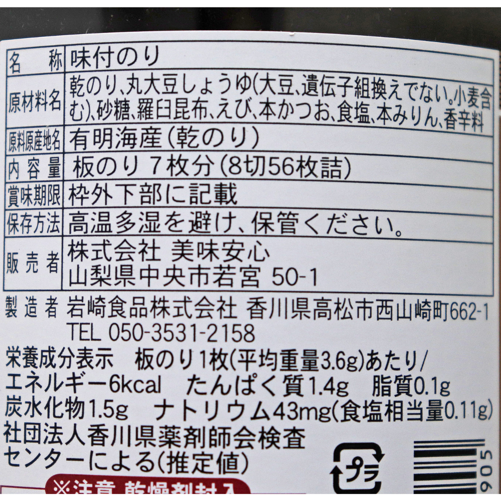 半額以下 賞味期限たっぷり！関東〜九州限定】卓上味付け海苔 ミックス