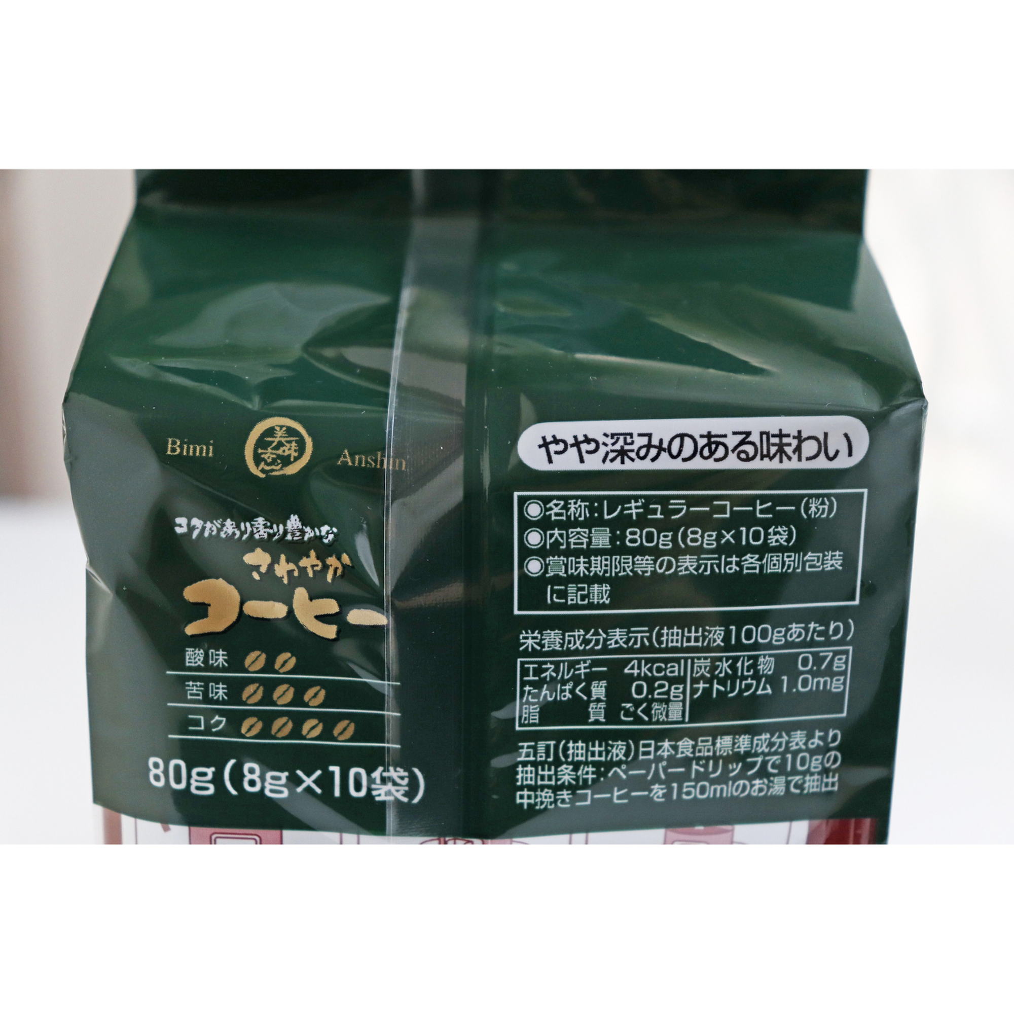 美味安心　ドリップバッグコーヒー　80ｇ（8g×10袋）やや深みのある味わい